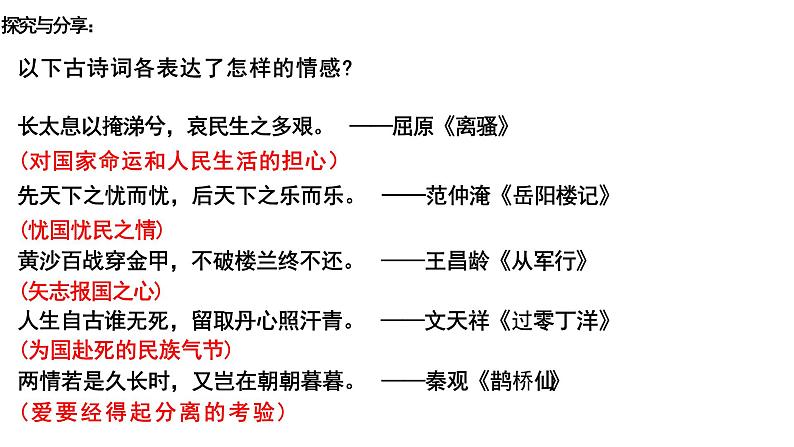 5.1+我们的情感世界+课件-2023-2024学年统编版道德与法治七年级下册第8页