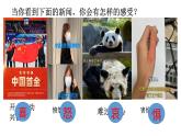 4.1+青春的情绪+课件-2023-2024学年统编版道德与法治七年级下册 (1)