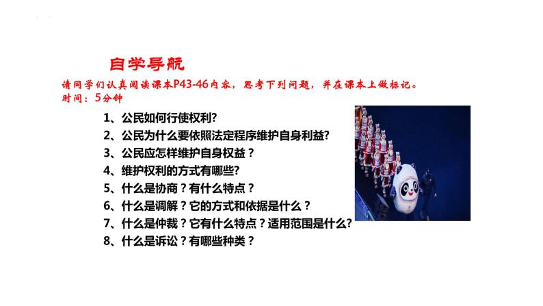 3.2+依法行使权利+课件-2023-2024学年统编版道德与法治八年级下册02