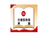 3.2+依法行使权利+课件-2023-2024学年统编版道德与法治八年级下册
