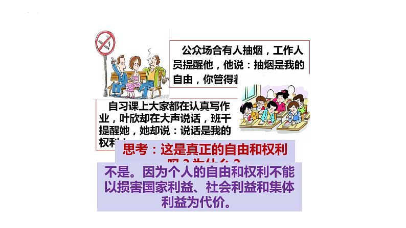 3.2+依法行使权利+课件-2023-2024学年统编版道德与法治八年级下册第5页