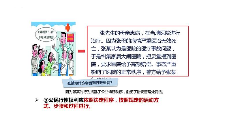 3.2+依法行使权利+课件-2023-2024学年统编版道德与法治八年级下册第8页