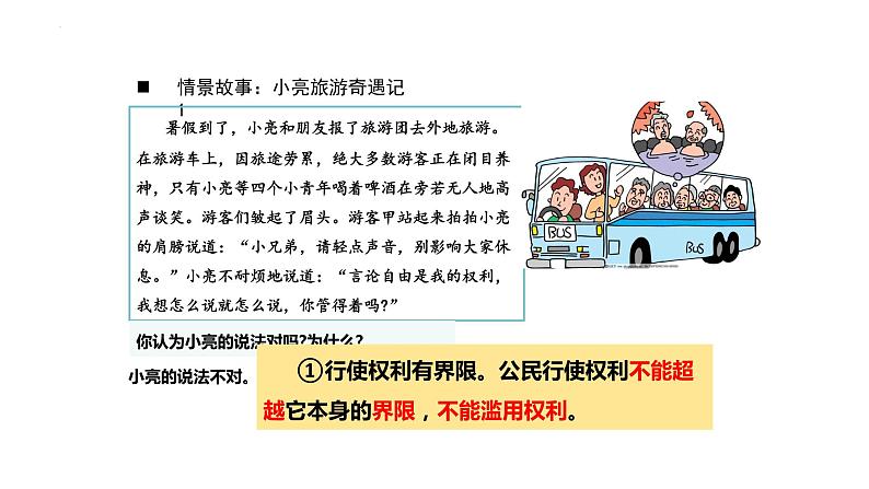 3.2+依法行使权利+课件-2023-2024学年统编版道德与法治八年级下册 (1)04