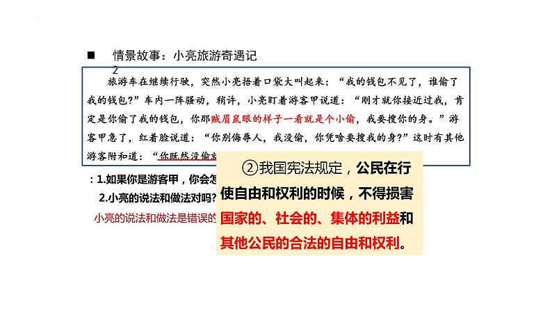 3.2+依法行使权利+课件-2023-2024学年统编版道德与法治八年级下册 (1)05