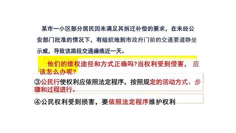 3.2+依法行使权利+课件-2023-2024学年统编版道德与法治八年级下册 (1)07