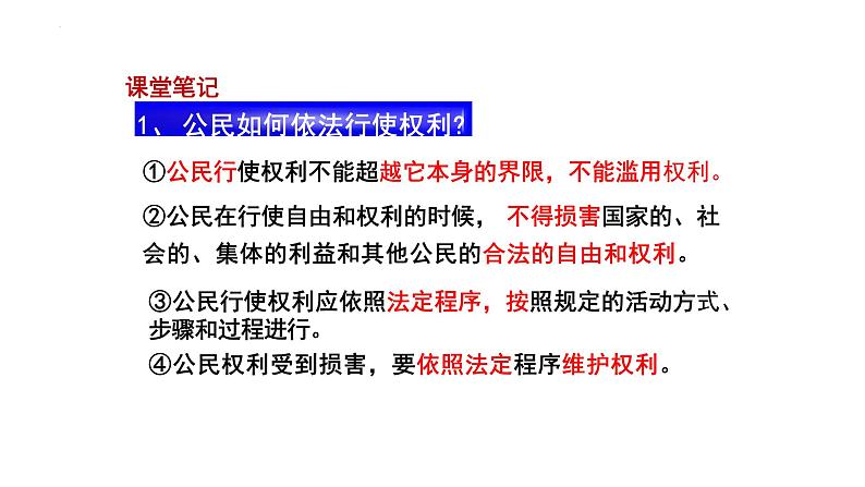 3.2+依法行使权利+课件-2023-2024学年统编版道德与法治八年级下册 (1)08