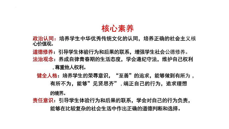 3.2+青春有格+课件-2023-2024学年统编版道德与法治七年级下册第2页