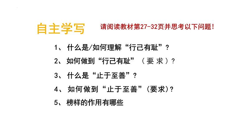 3.2+青春有格+课件-2023-2024学年统编版道德与法治七年级下册第3页