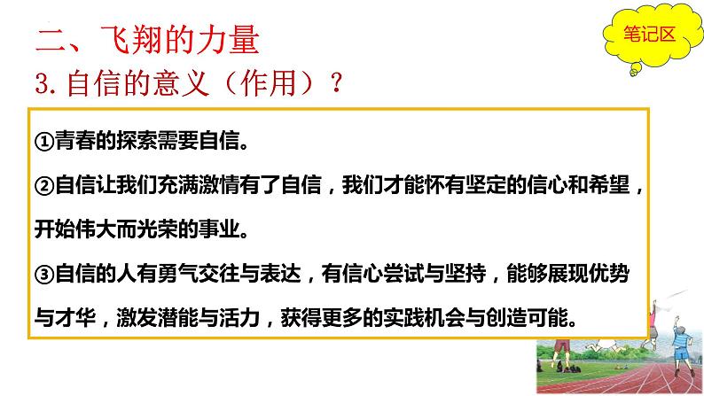 3.1+青春飞扬+课件-2023-2024学年统编版道德与法治七年级下册第8页