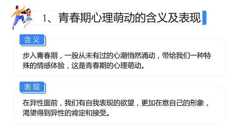 2.2+青春萌动+课件-2023-2024学年统编版道德与法治七年级下册第5页