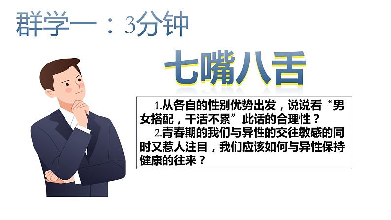 2.2+青春萌动+课件-2023-2024学年统编版道德与法治七年级下册第6页