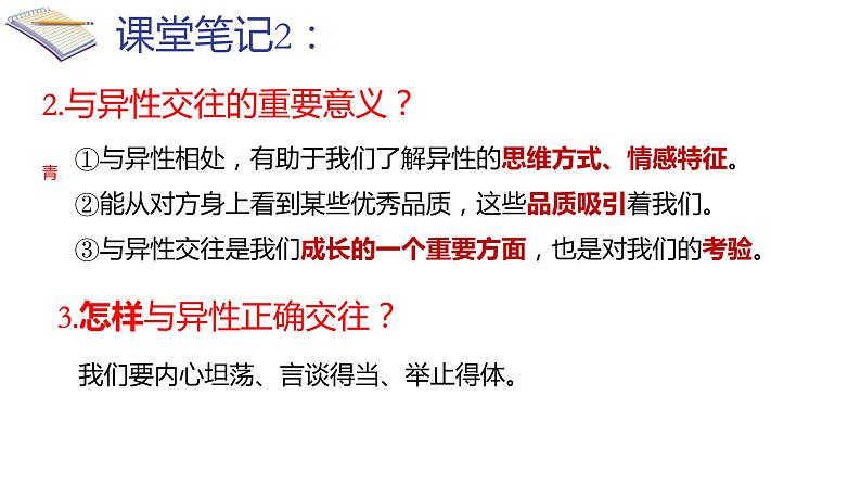 2.2+青春萌动+课件-2023-2024学年统编版道德与法治七年级下册第7页