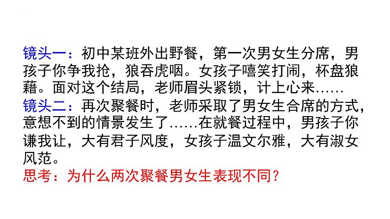 2.2+青春萌动+课件-2023-2024学年统编版道德与法治七年级下册 (6)第3页