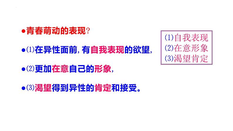 2.2+青春萌动+课件-2023-2024学年统编版道德与法治七年级下册 (6)第6页