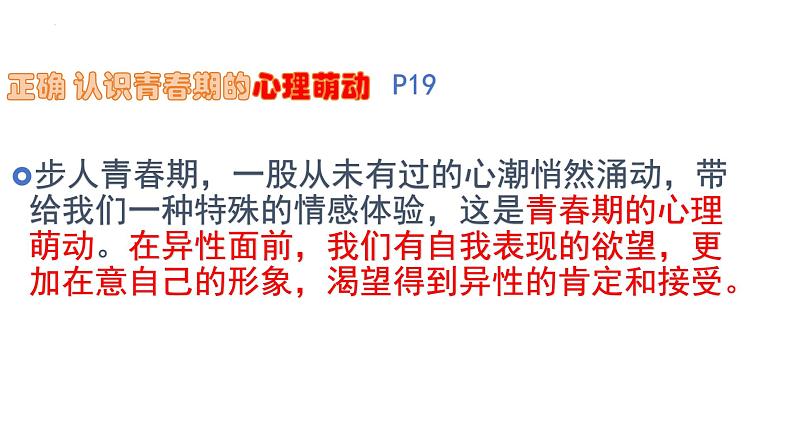 2.2+青春萌动+课件-2023-2024学年统编版道德与法治七年级下册 (5)第3页