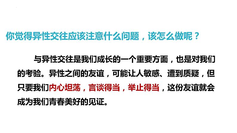 2.2+青春萌动+课件-2023-2024学年统编版道德与法治七年级下册 (5)第6页