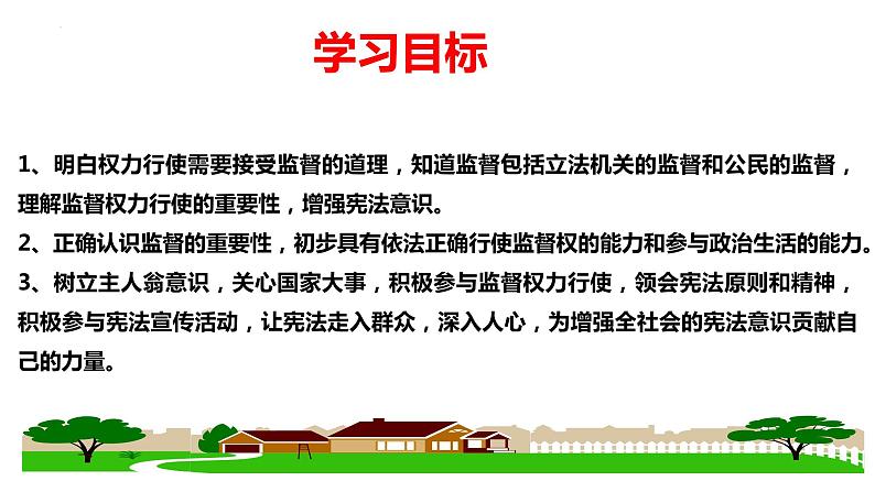 2.2+加强宪法监督+课件-2023-2024学年统编版道德与法治八年级下册第2页