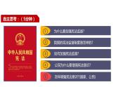 2.2+加强宪法监督+课件-2023-2024学年统编版道德与法治八年级下册