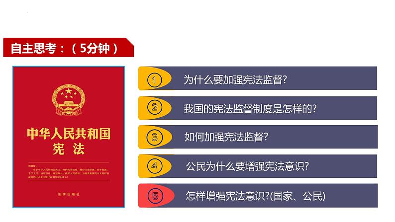 2.2+加强宪法监督+课件-2023-2024学年统编版道德与法治八年级下册第3页