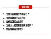 2.2+加强宪法监督+课件-2023-2024学年统编版道德与法治八年级下册 (1)