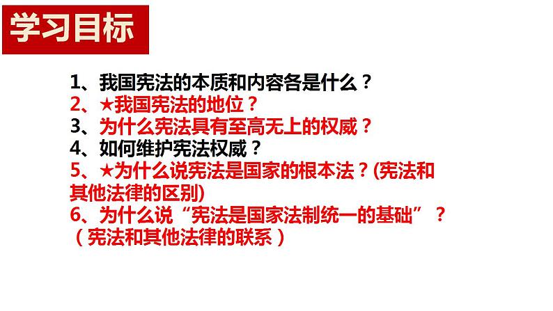 2.1坚持依宪治国课件-2023-2024学年统编版道德与法治八年级下册第2页