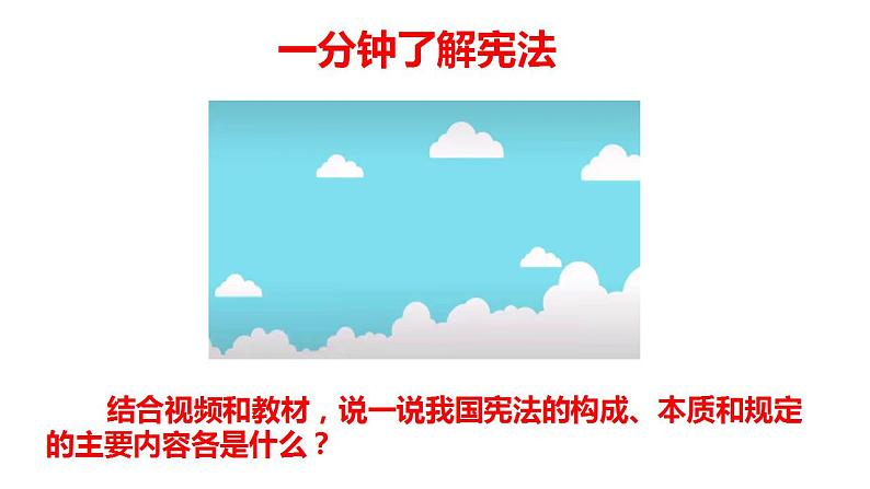 2.1坚持依宪治国课件-2023-2024学年统编版道德与法治八年级下册第4页