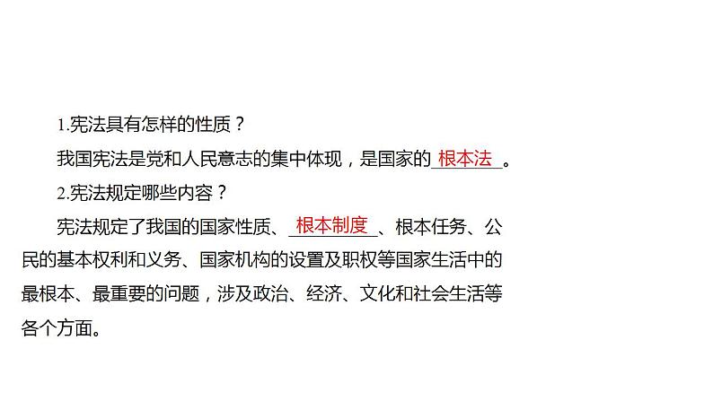 2.1坚持依宪治国课件-2023-2024学年统编版道德与法治八年级下册第6页