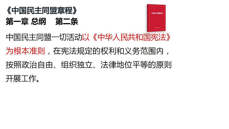 2.1坚持依宪治国课件-2023-2024学年统编版道德与法治八年级下册第8页