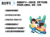4.1+青春的情绪+课件-2023-2024学年统编版道德与法治七年级下册