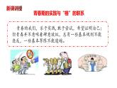 3.2+青春有格+课件-2023-2024学年统编版道德与法治七年级下册