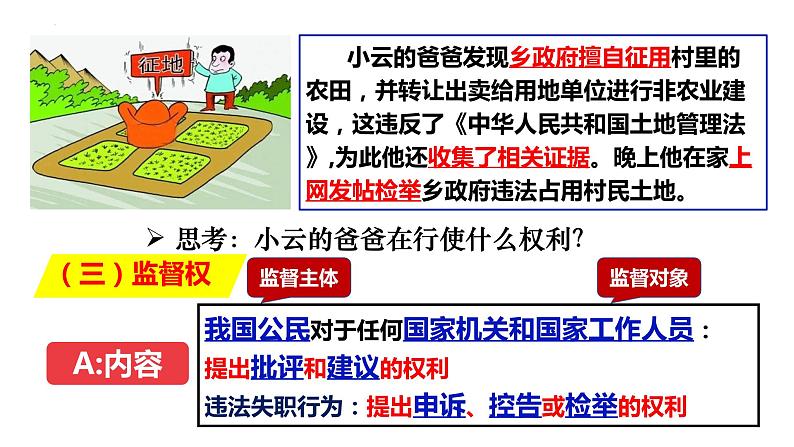 3.1+公民基本权利+课件-2023-2024学年统编版道德与法治八年级下册第4页