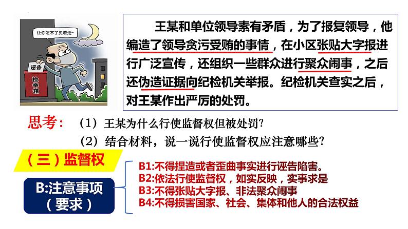 3.1+公民基本权利+课件-2023-2024学年统编版道德与法治八年级下册第5页