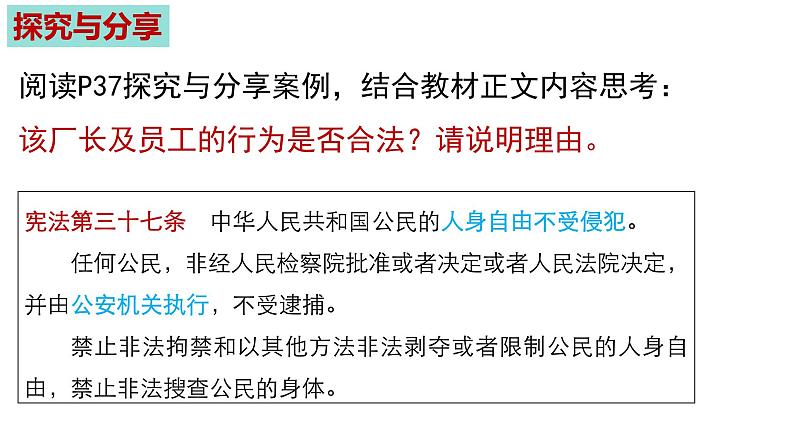 3.1+公民基本权利+课件-2023-2024学年统编版道德与法治八年级下册第7页