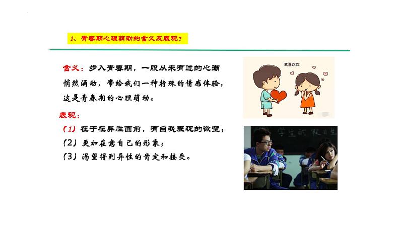 2.2+青春萌动+课件-2023-2024学年统编版道德与法治七年级下册第8页