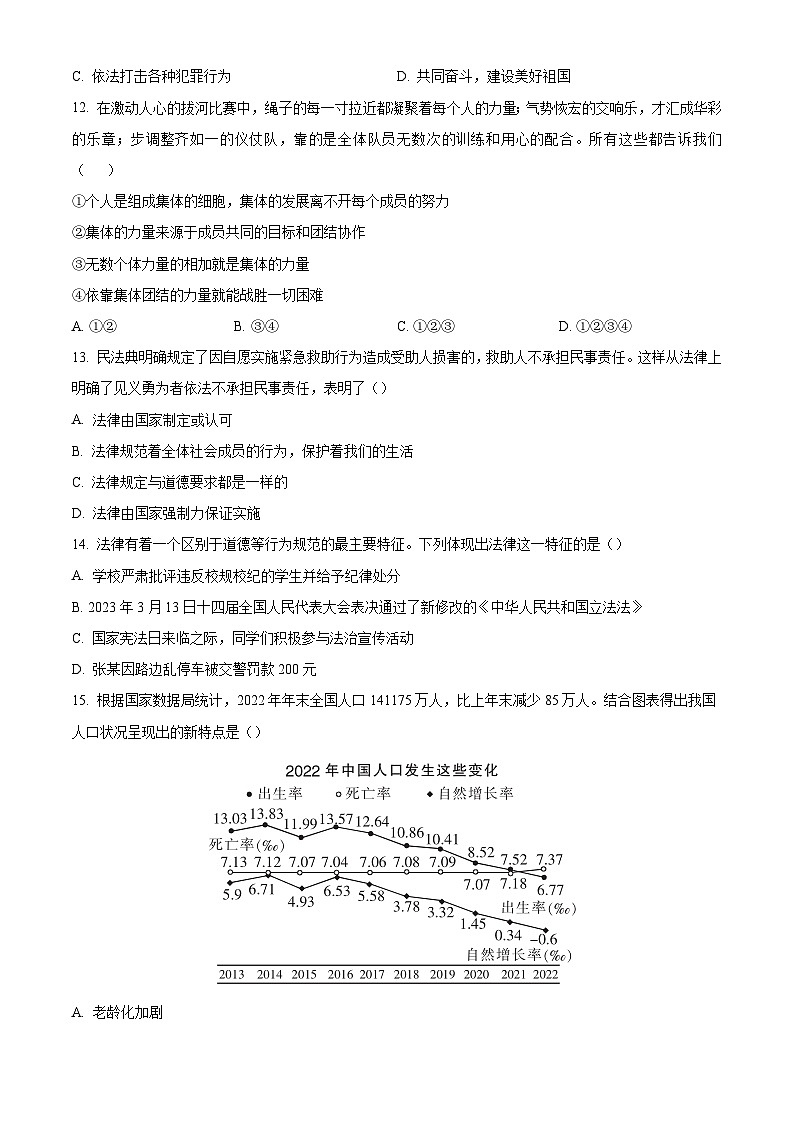 江苏省苏州市振华中学2023-2024学年九年级下学期3月月考道德与法治试题第3页