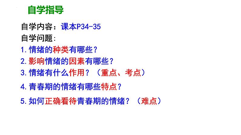 4.1+青春的情绪+课件-2023-2024学年统编版道德与法治七年级下册第4页