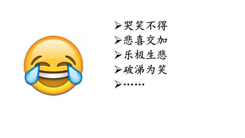 4.1+青春的情绪+课件-2023-2024学年统编版道德与法治七年级下册第8页