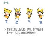 4.1+青春的情绪+课件-2023-2024学年统编版道德与法治七年级下册