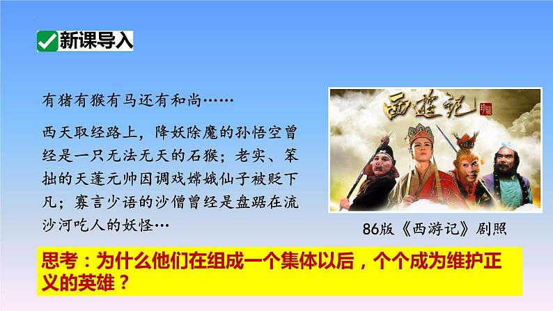 6.2+集体生活成就我+课件-2023-2024学年统编版道德与法治七年级下册第3页