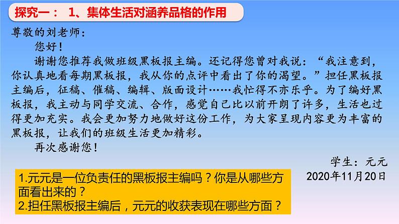 6.2+集体生活成就我+课件-2023-2024学年统编版道德与法治七年级下册第6页