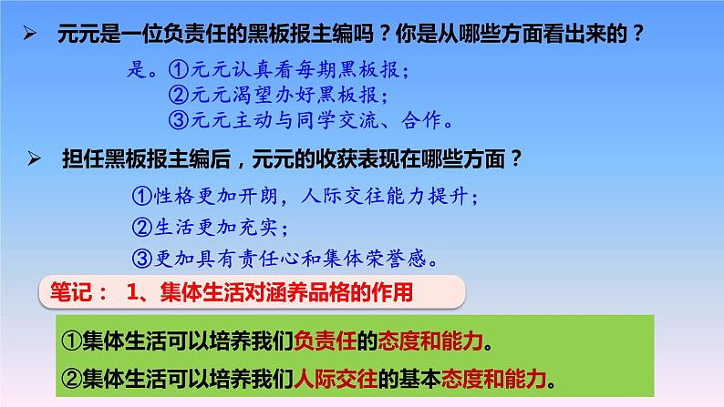 6.2+集体生活成就我+课件-2023-2024学年统编版道德与法治七年级下册第7页