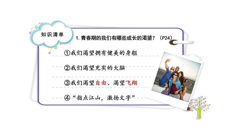 3.1青春飞扬+课件-2023-2024学年统编版道德与法治七年级下册第5页