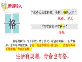 3.2+青春有格+课件-2023-2024学年统编版道德与法治七年级下册