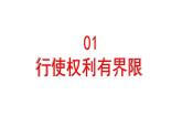 3.2+依法行使权利+课件-2023-2024学年统编版道德与法治八年级下册