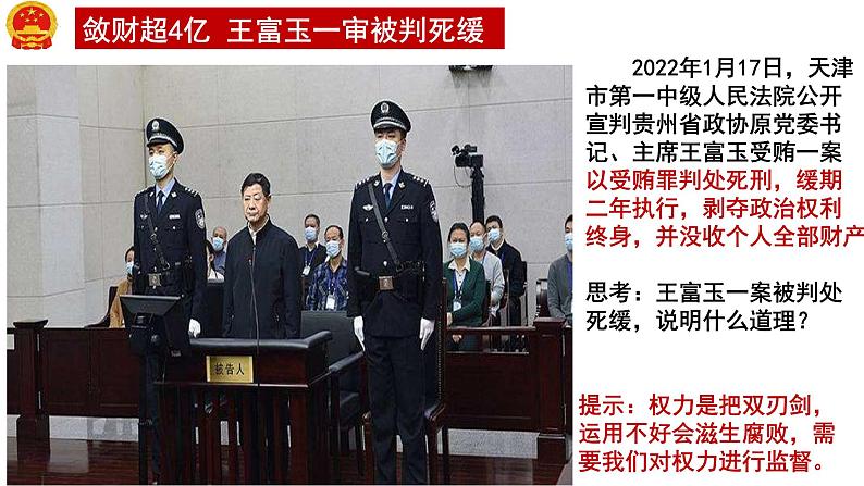 2.2+加强宪法监督+课件-2023-2024学年统编版道德与法治八年级下册第3页