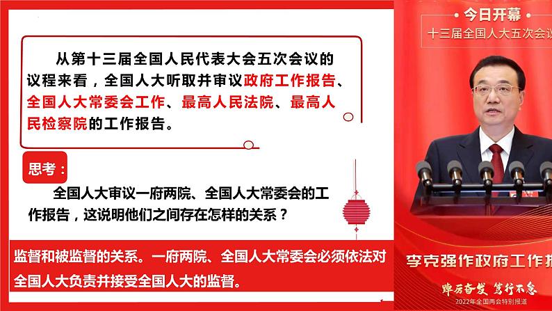 2.2+加强宪法监督+课件-2023-2024学年统编版道德与法治八年级下册第6页