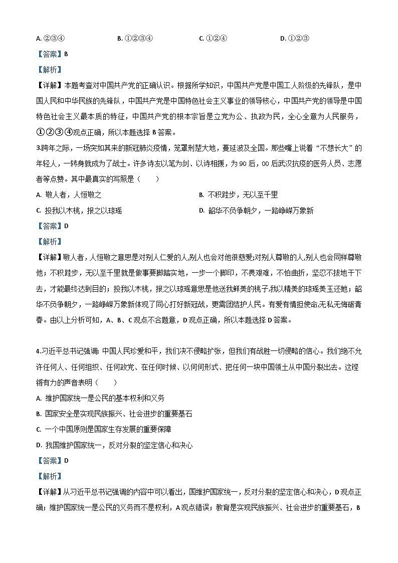 湖北省恩施州2020年中考道德与法治试题（含解析）02