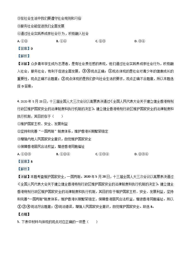 湖北省荆门市2020年中考道德与法治试题（含解析）02