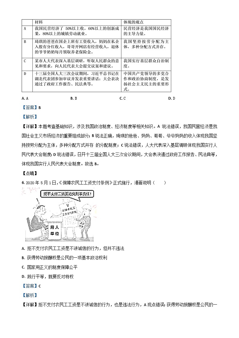 湖北省荆门市2020年中考道德与法治试题（含解析）03