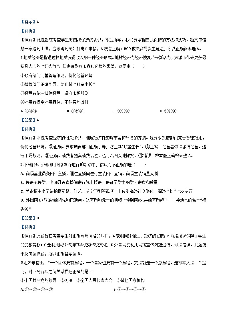 湖北省天门、仙桃、潜江、江汉油田2020年中考道德与法治试题（含解析）02